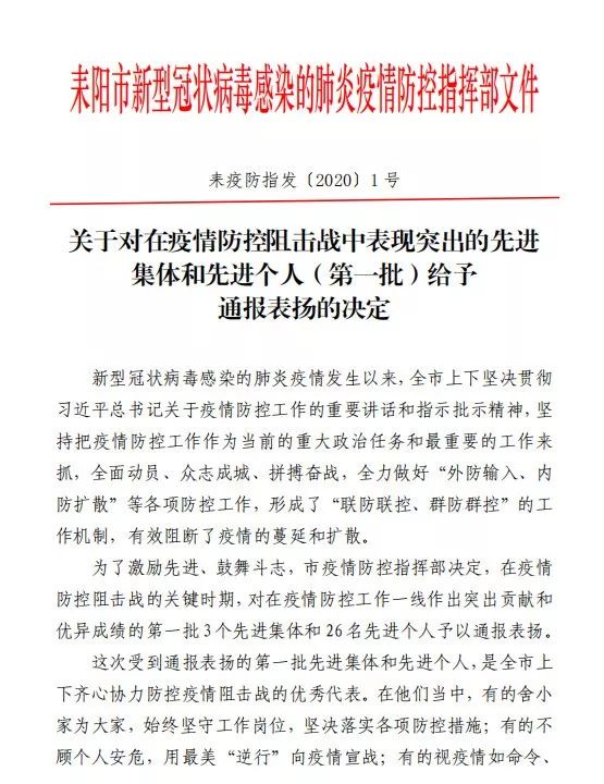 给予通报表扬的决定表现突出的先进集体和先进个人(第一批)