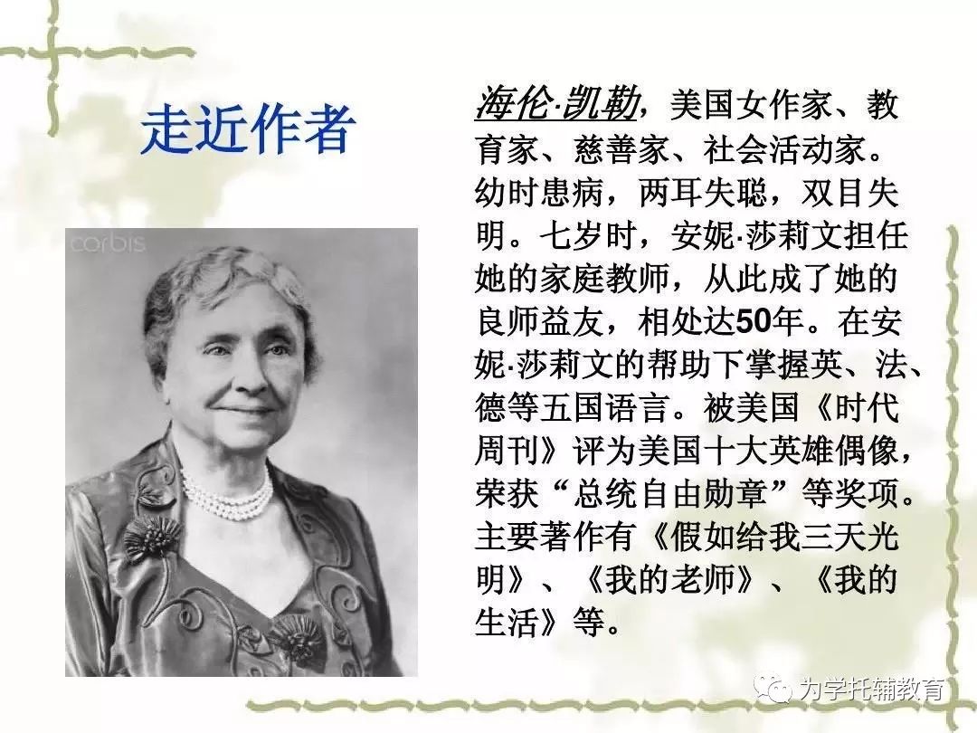 海伦凯勒的事迹 来自搜狐网