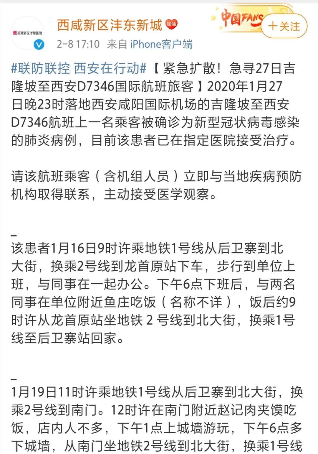 注意丨关于确诊新型冠状病毒感染肺炎患者乘坐西安地铁的公告