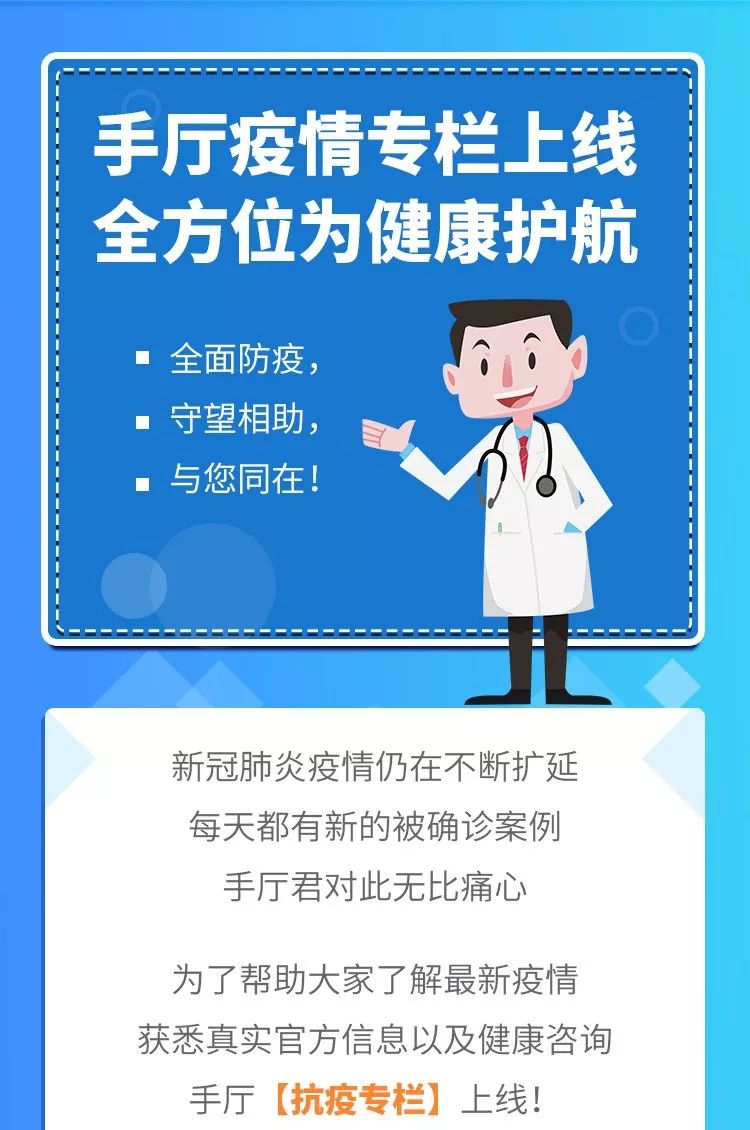 为爱在线│手厅疫情专栏上线,全方位为健康护航