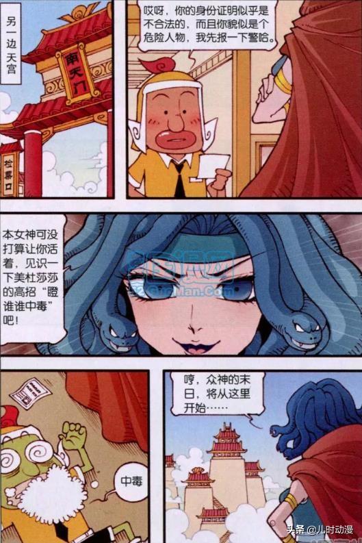 大话降龙降龙和二郎神被当成了异教徒还差点被烧死