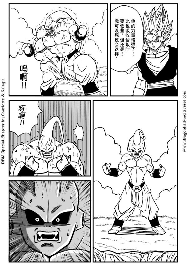 龙珠超次元乱战漫画034话:第16宇宙,贝吉特的诞生