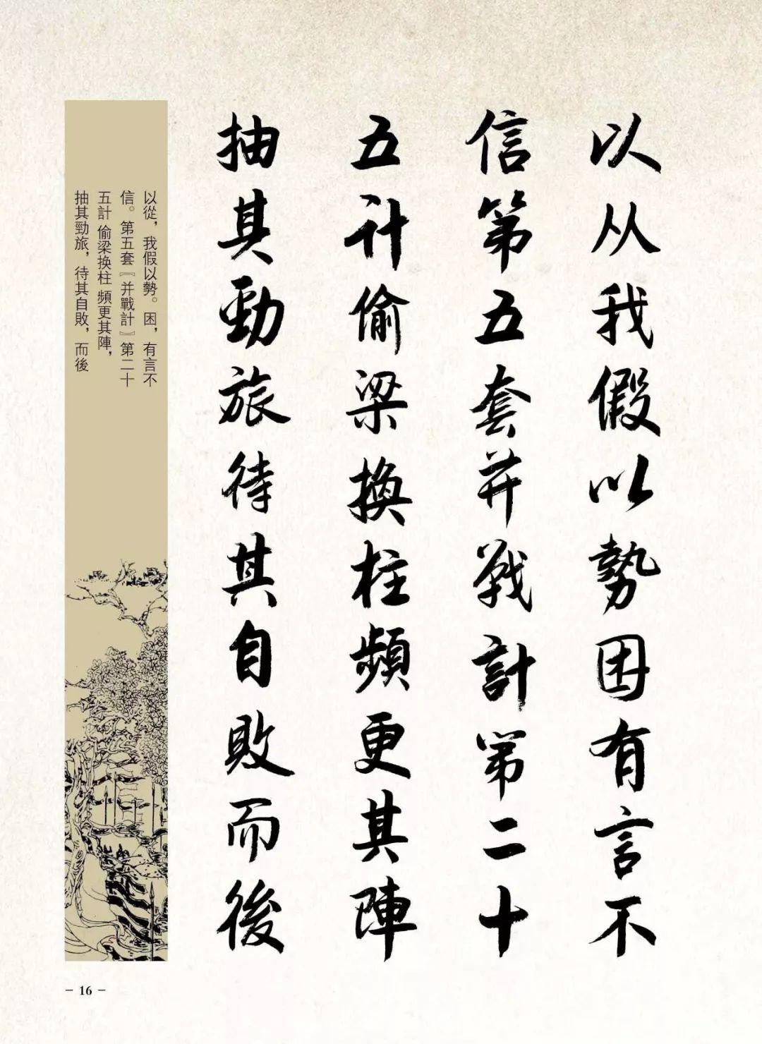 丹青学堂刘大勇行书作品三十六计欣赏