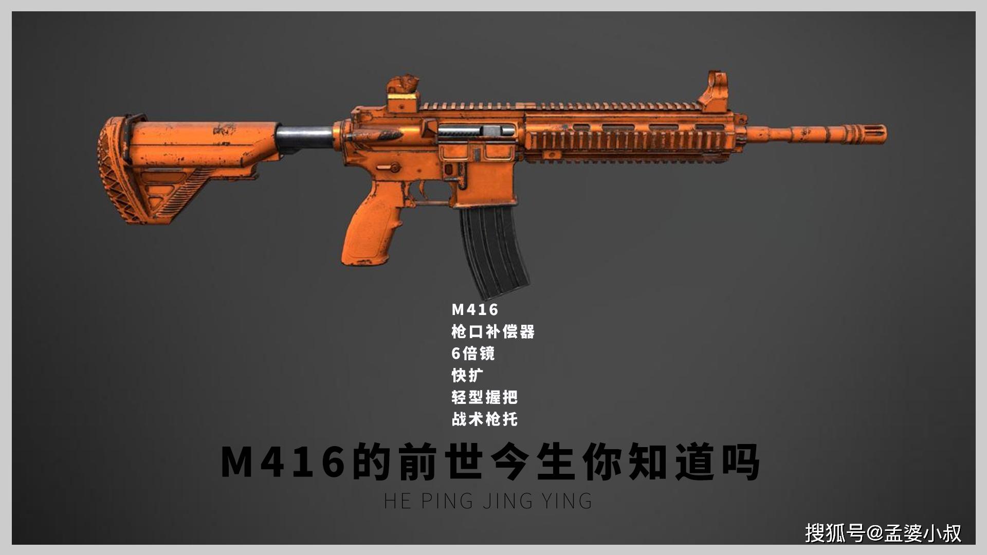 和平精英:热度最高的步枪,m416的前世今生,你知道吗?