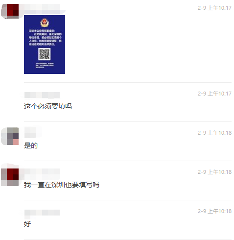 请每个沙井人都扫此二维码报备!_深圳