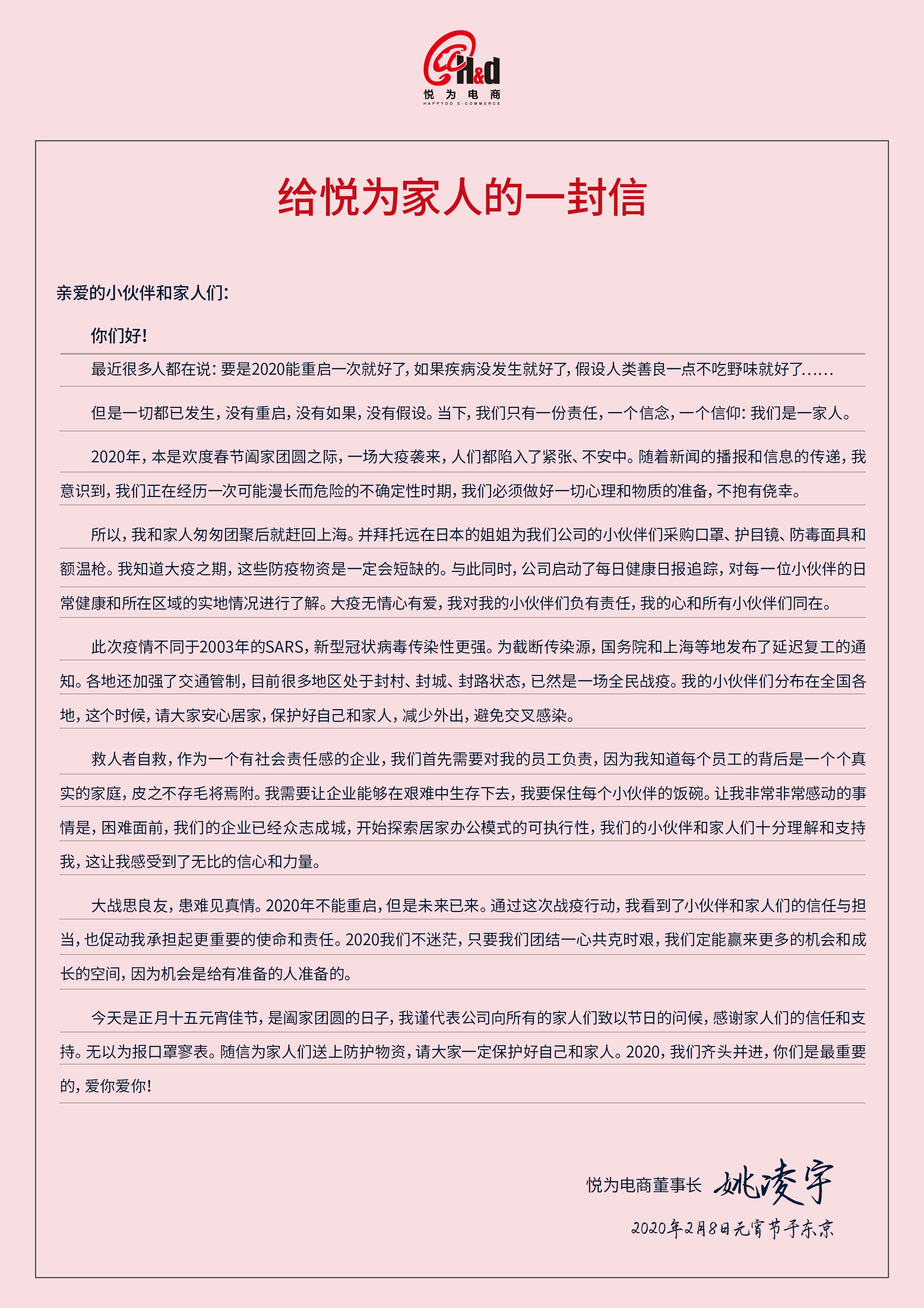 给悦为家人的一封信