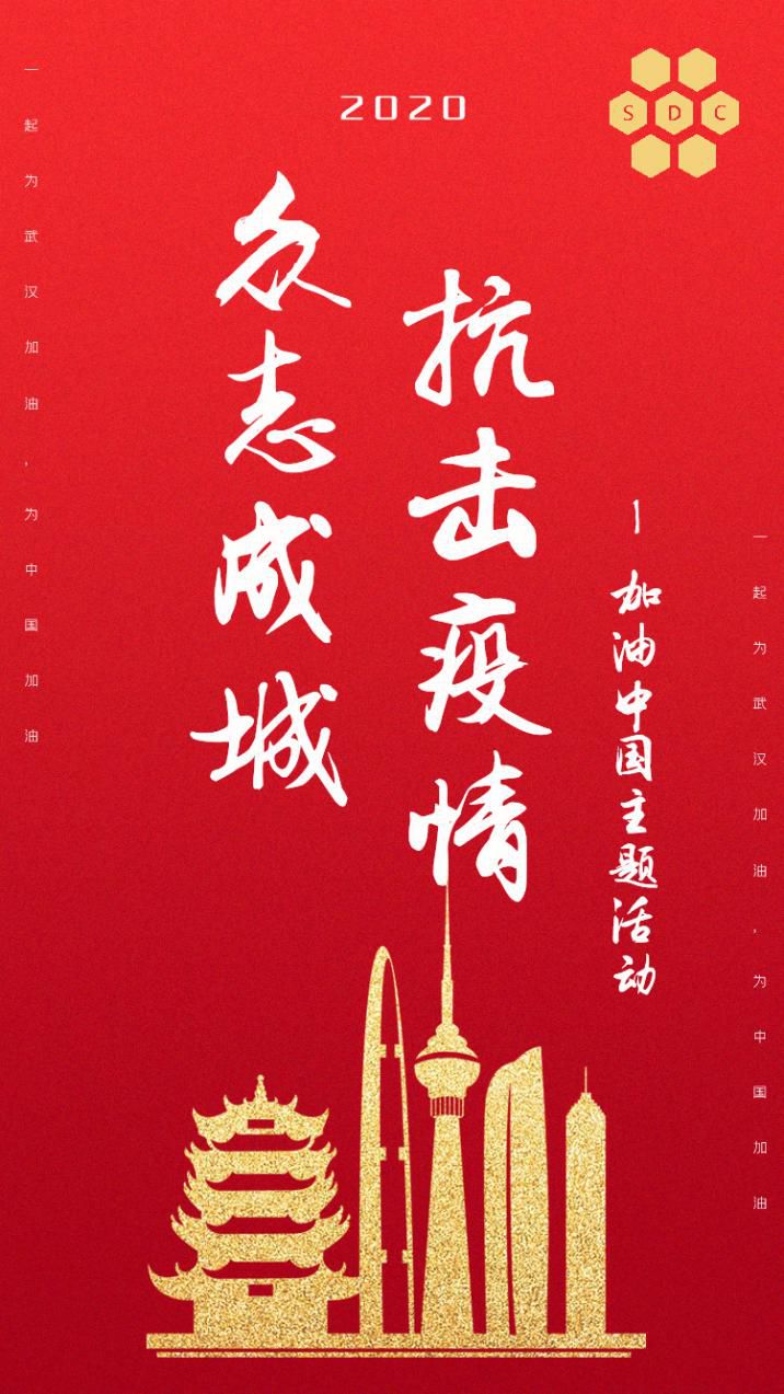 众志成城抗击疫情加油中国主题作品征集