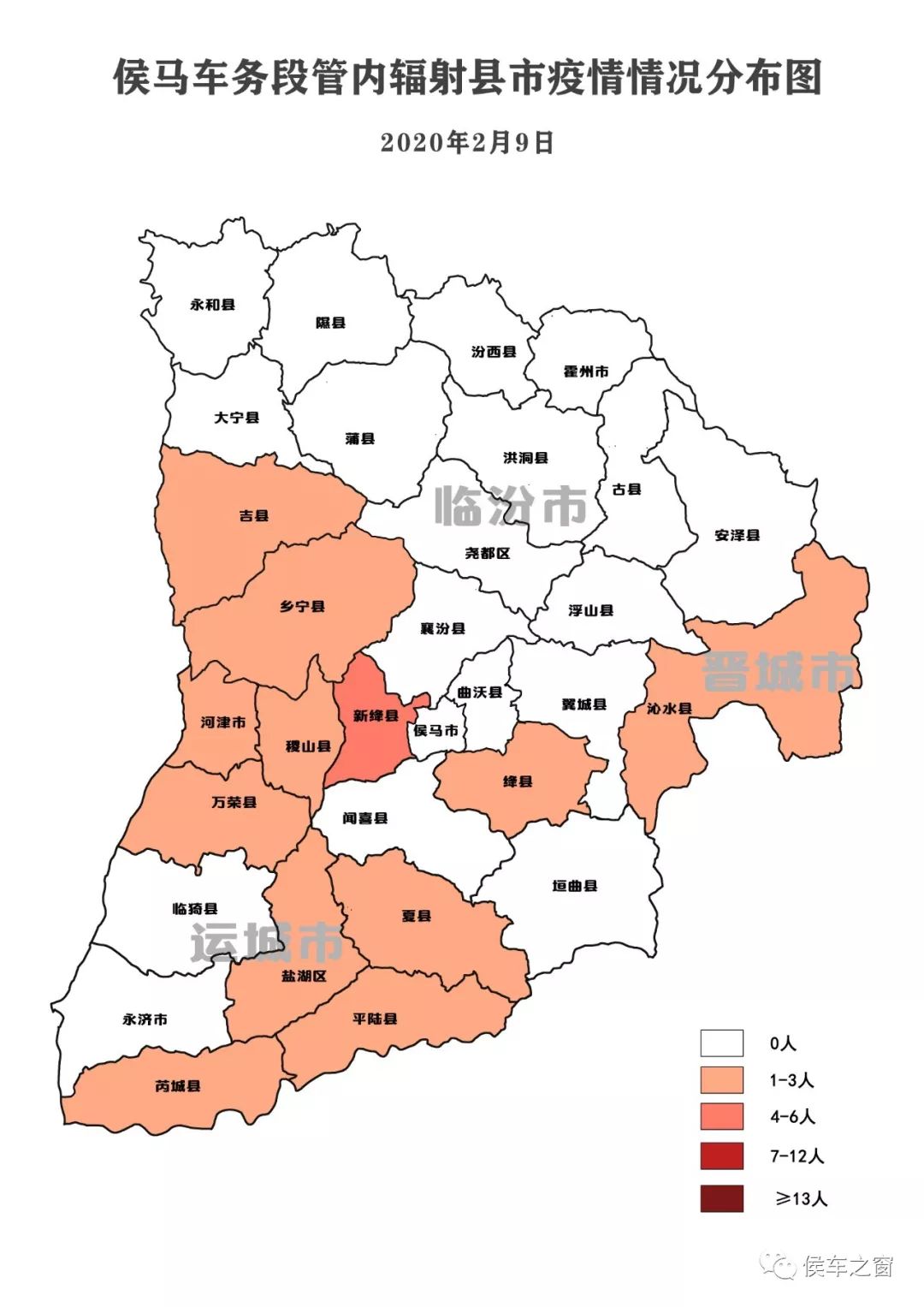 运城市18例(新绛县5例,盐湖区3例,平陆县3