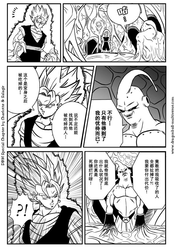 龙珠超次元乱战漫画034话:第16宇宙,贝吉特的诞生