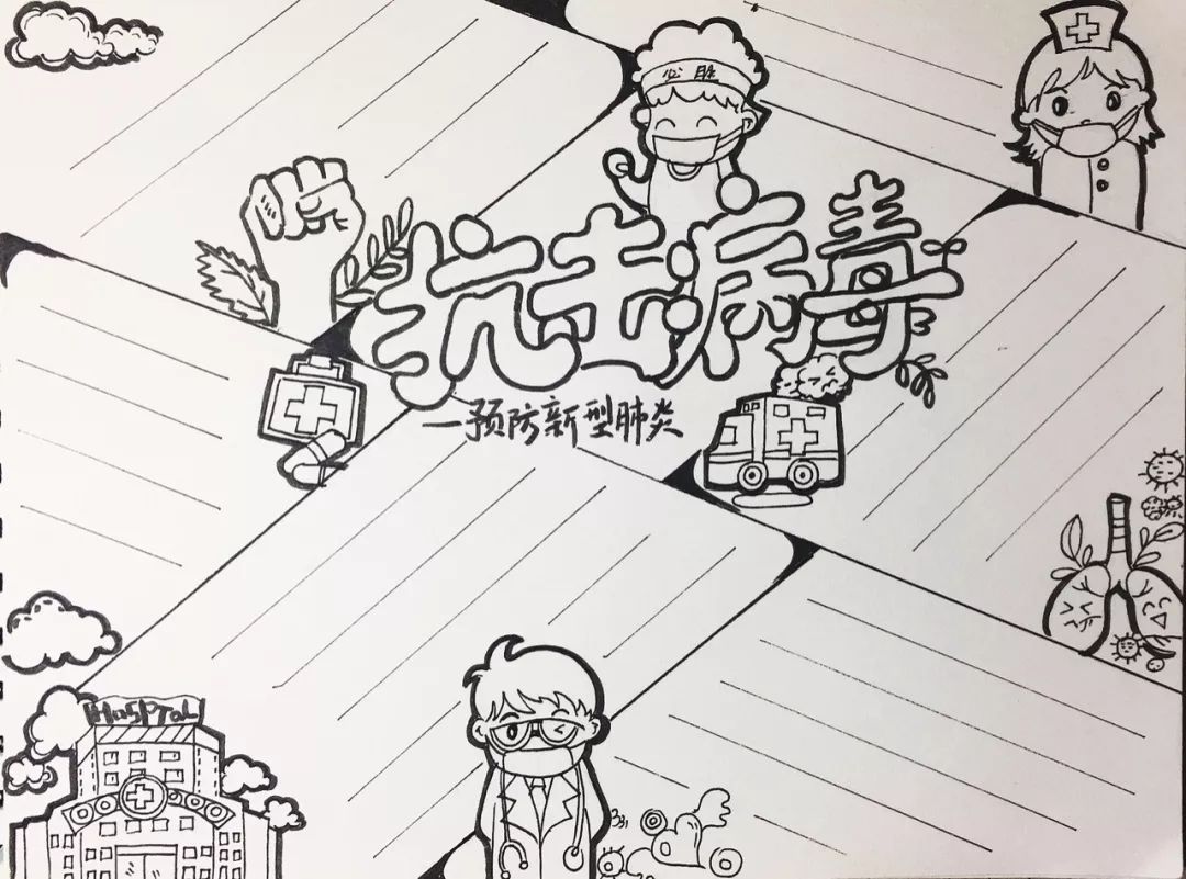 2020武汉新冠肺炎手抄报模板 素材大全!建议收藏
