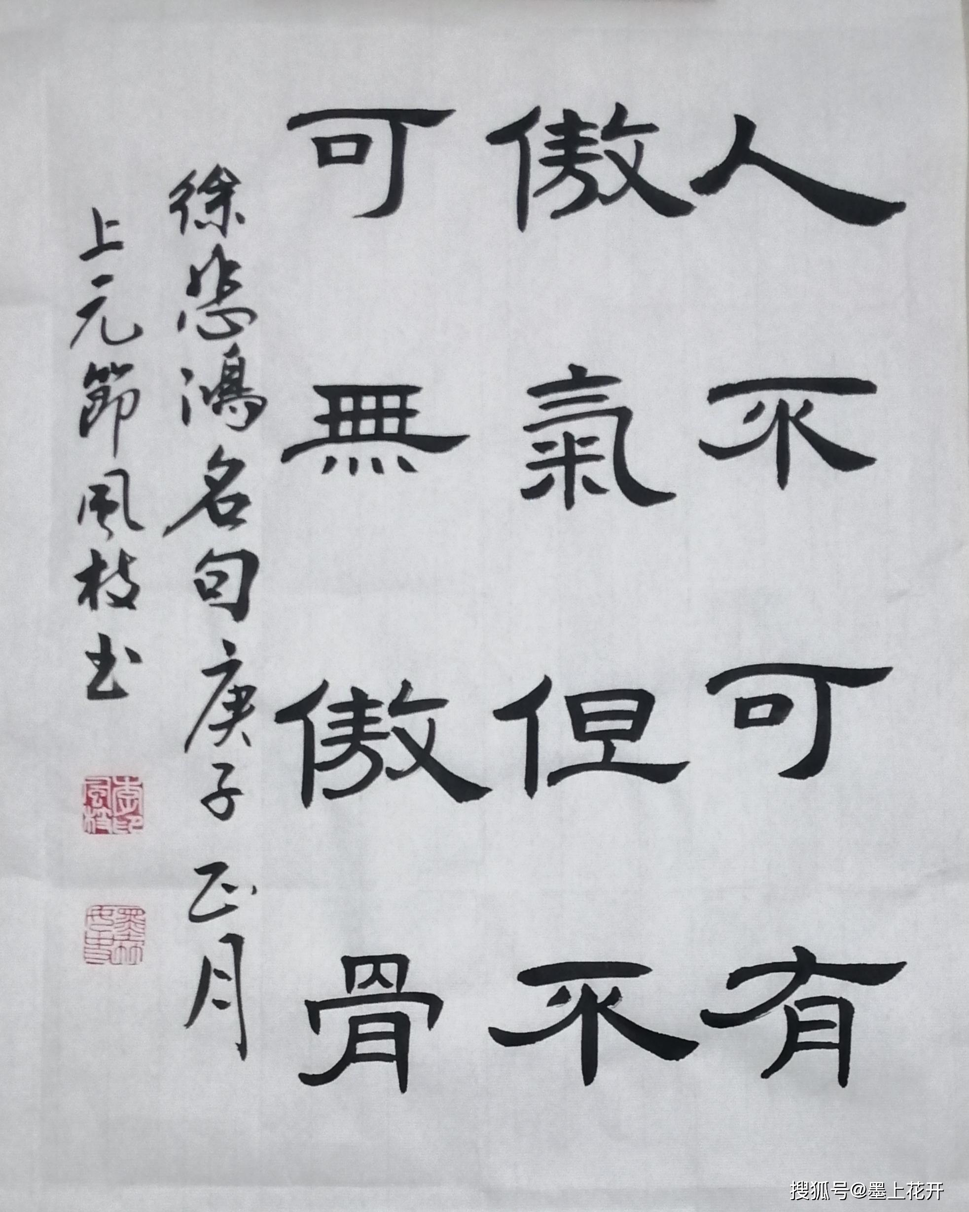 释文:人不可有傲气 但不可无傲骨——徐悲鸿释文:正直是道德之本