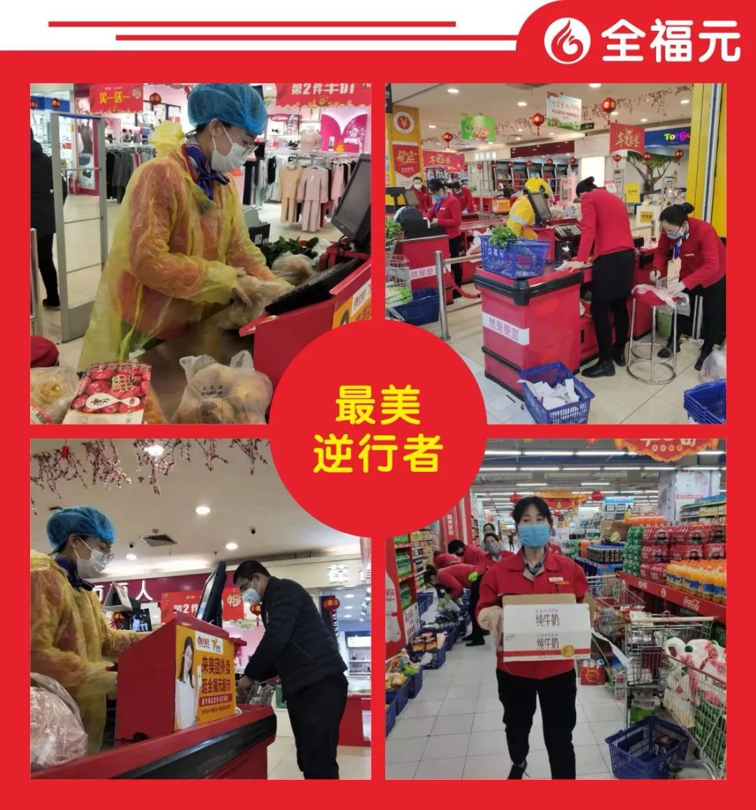 【全福元昌邑店】全力保民生,线上线下一起抓,便民服务送到家!