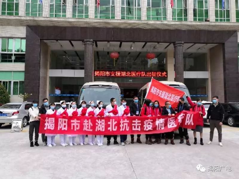 刚刚揭阳医疗队17人普宁华侨医院8人出征湖北