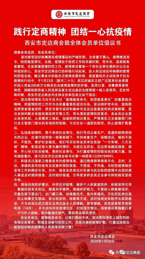 战疫情做表率西安市定边商会会长魏云章带头筹捐筑大爱