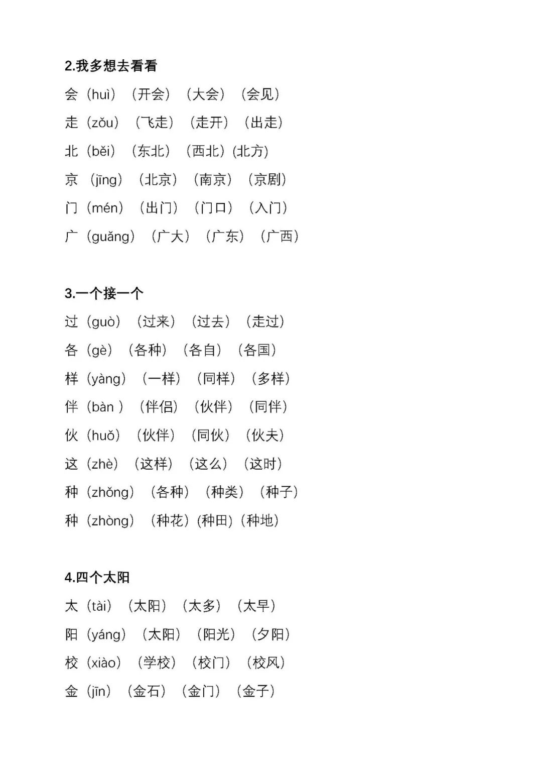 一年级语文下册【生字组词】汇总,在家预习必看_课文