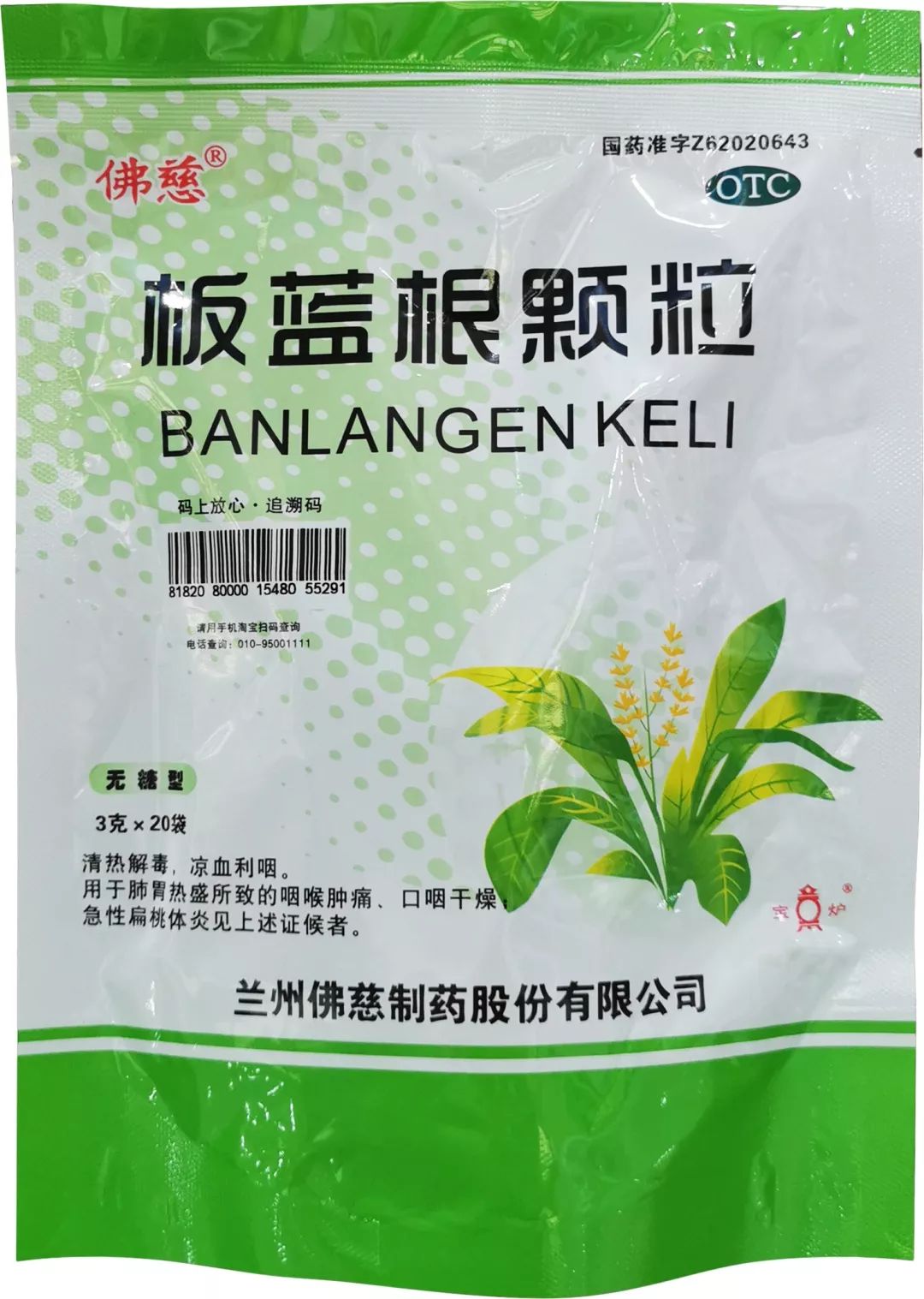 板蓝根颗粒(无糖型) 3g×20袋莲花清瘟胶囊 0.