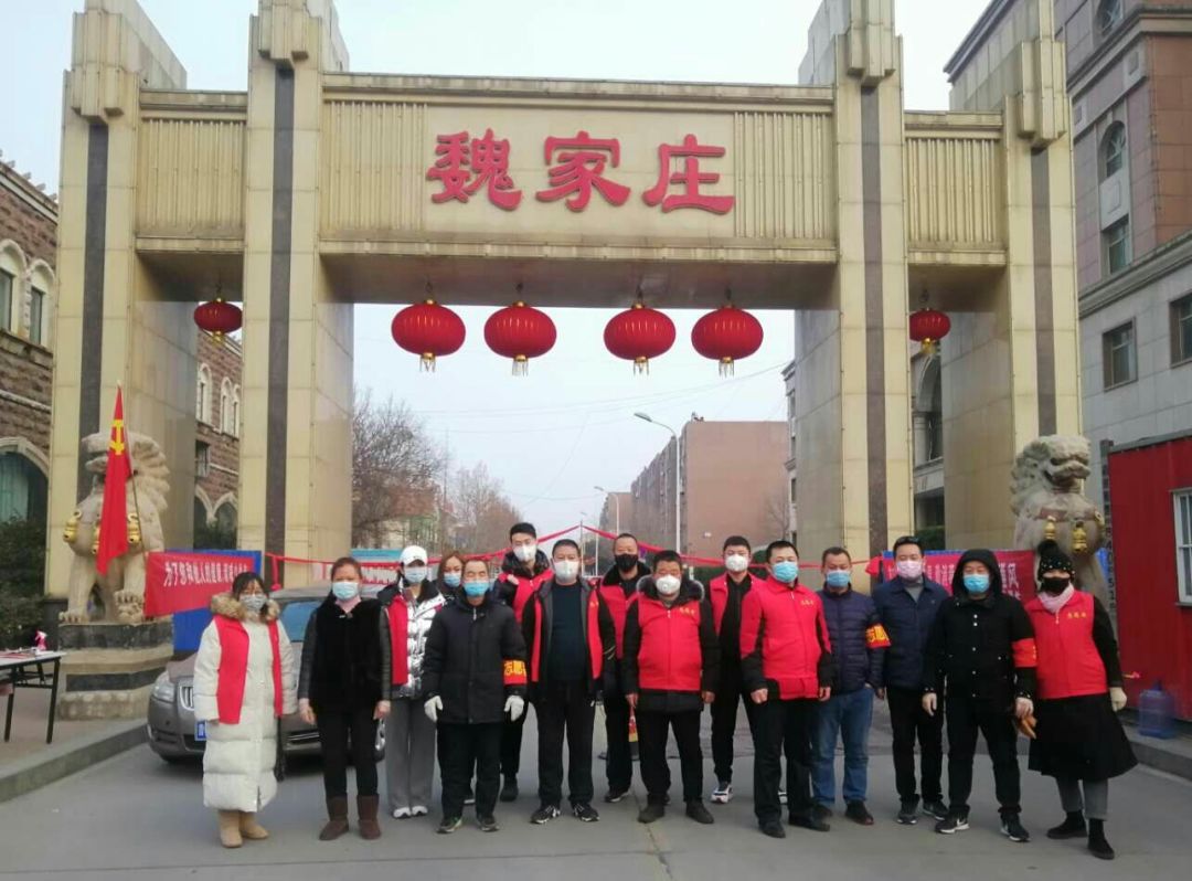 魏家庄大街坊联合党委致全体工作人员及广大居民的一封信