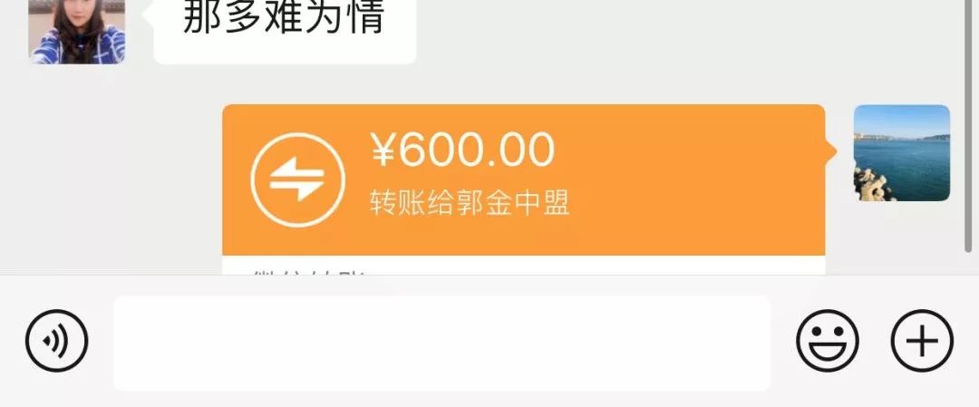 6000元转账截图图片