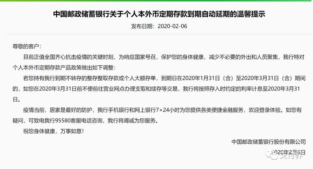 數十家銀行發佈重磅公告定期存款大額存單到期將自動延期