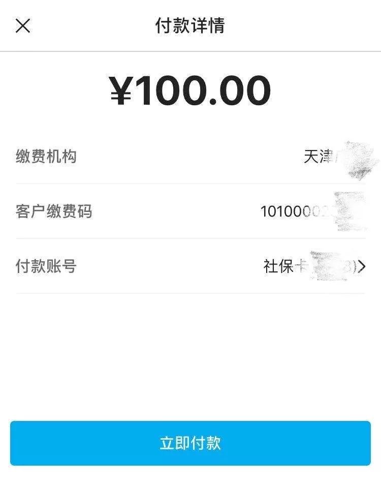 中国银行云缴费,足不出户温暖津城!_账单