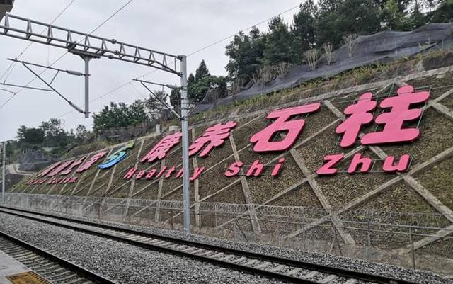 重庆石柱县的火车站叫石柱县站,为何不叫石柱站?