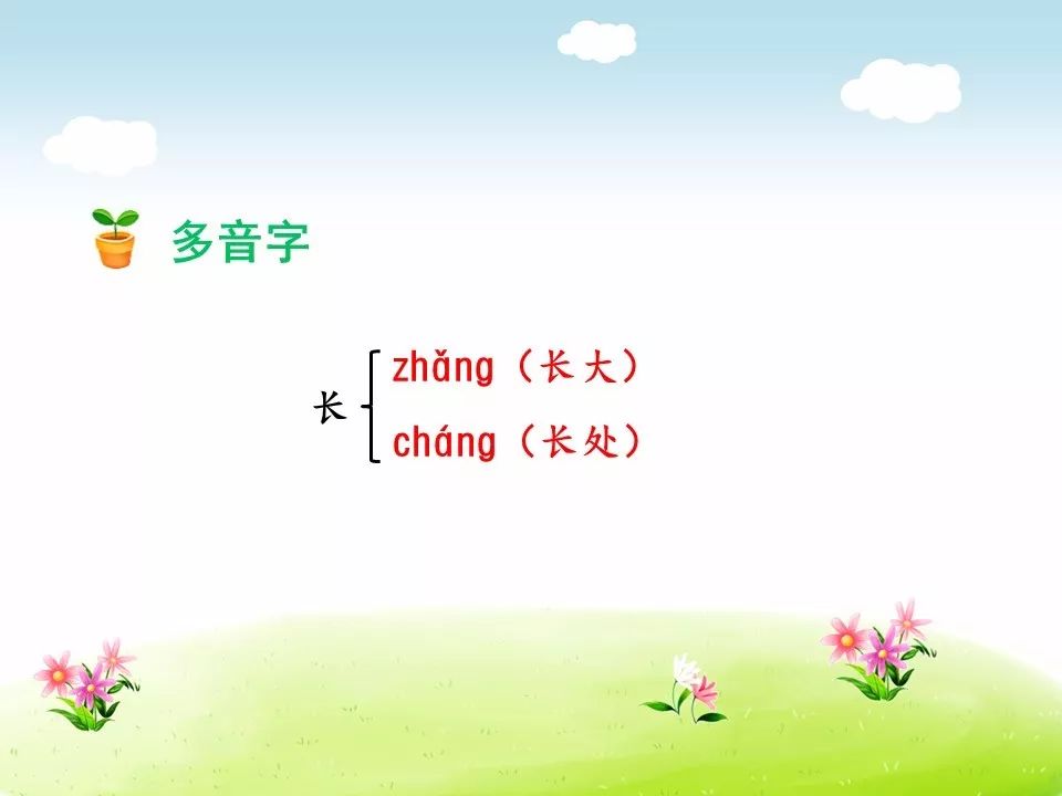 空中课堂2部编版语文二年级下册第一课