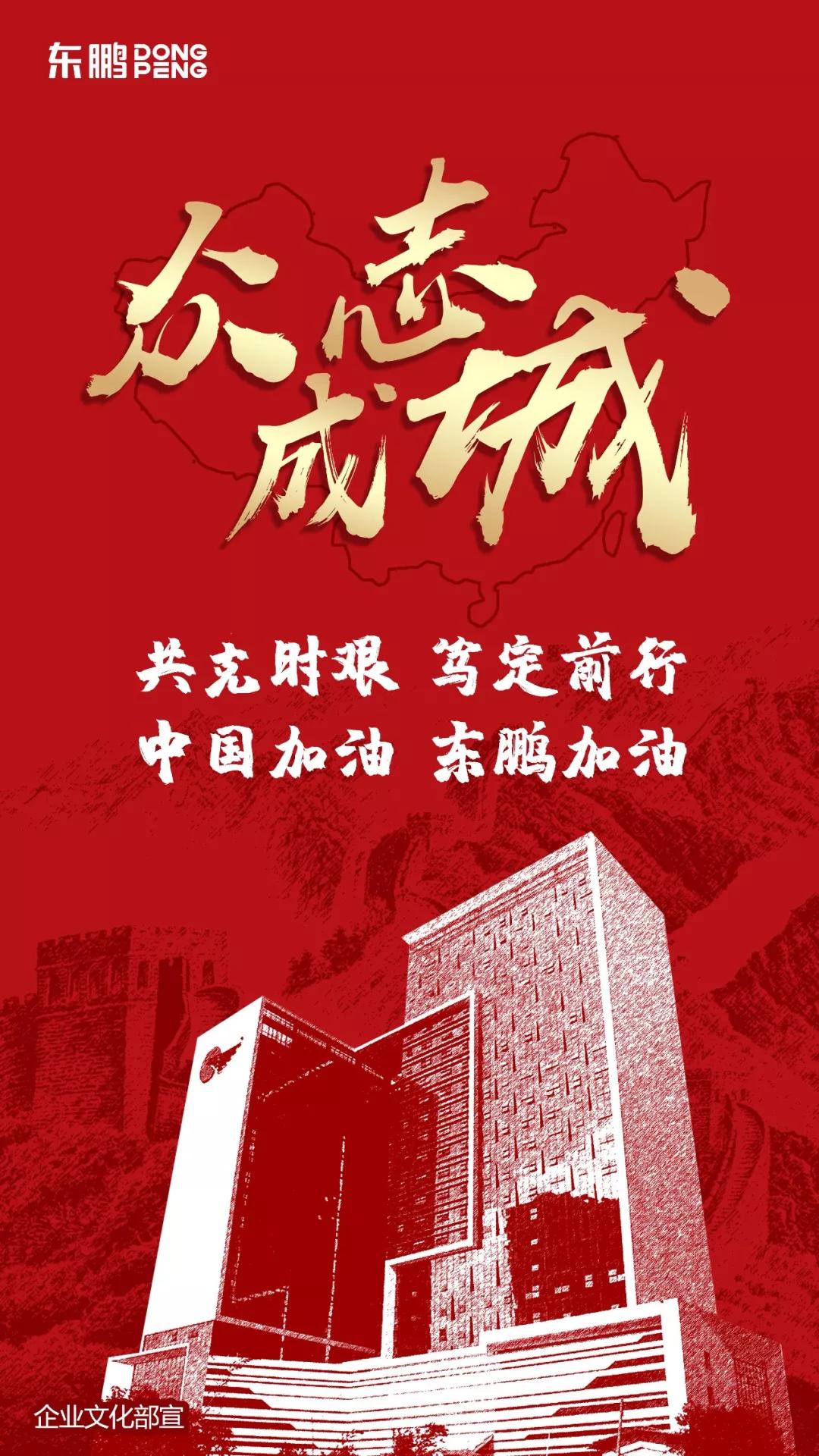 东鹏集团何新明：众志成城 共克时艰 笃定前行-搜狐大视野-搜狐新闻