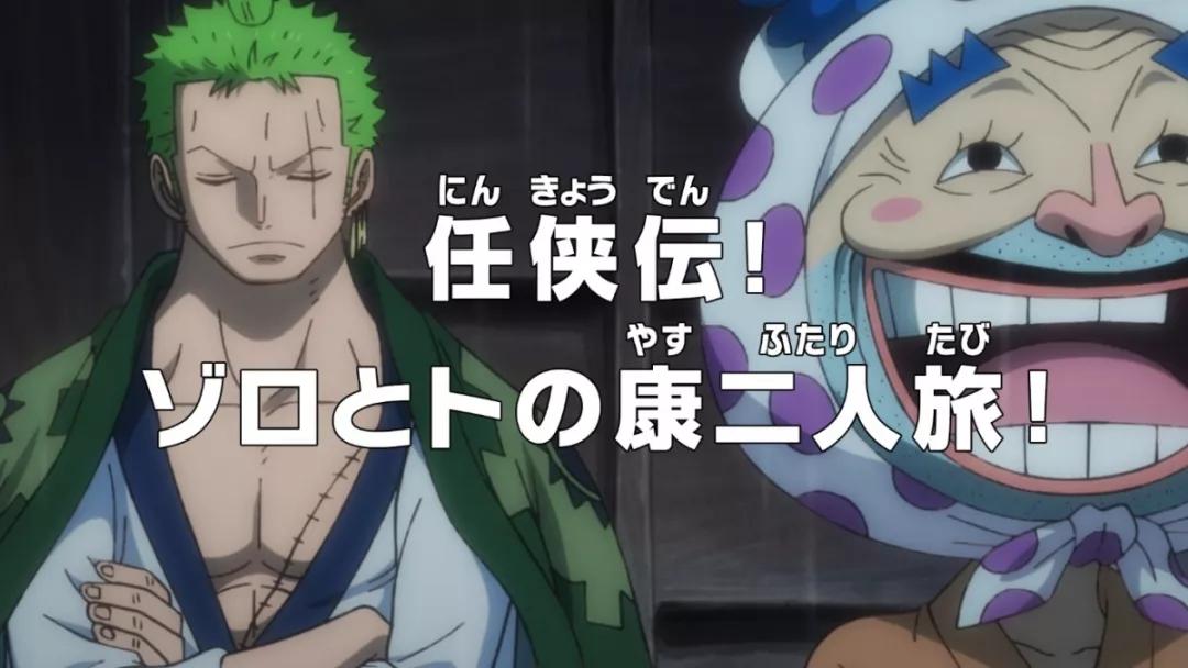 海贼王第921集和之国第一美女花魁小紫登场