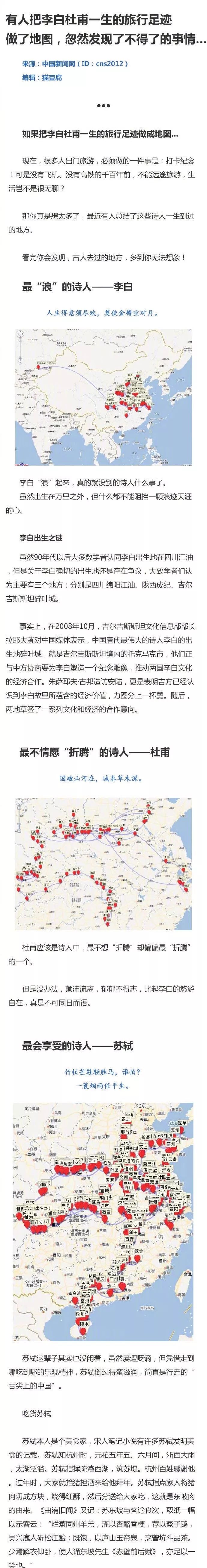 有人把李白杜甫一生的旅行足跡做了地圖,忽然發現