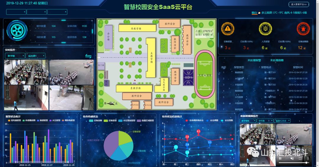 汇投北斗安全教育平台