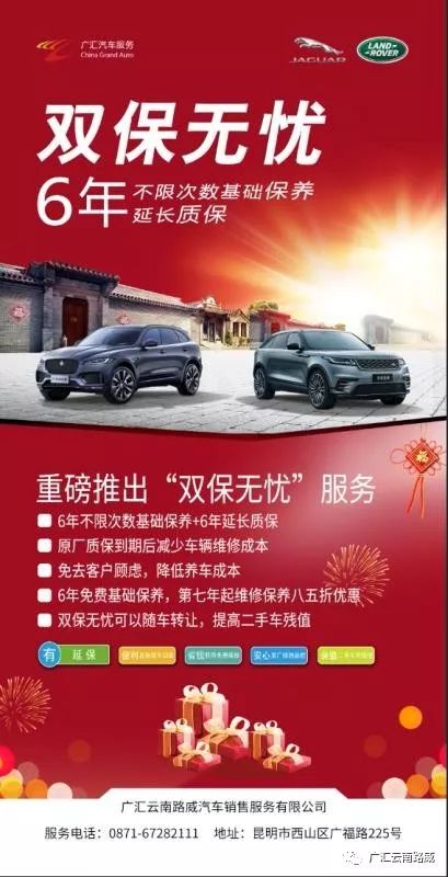云南路威双保无忧6年不限次数保养及保修