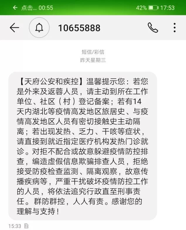 收到疫情隔离短信图片图片