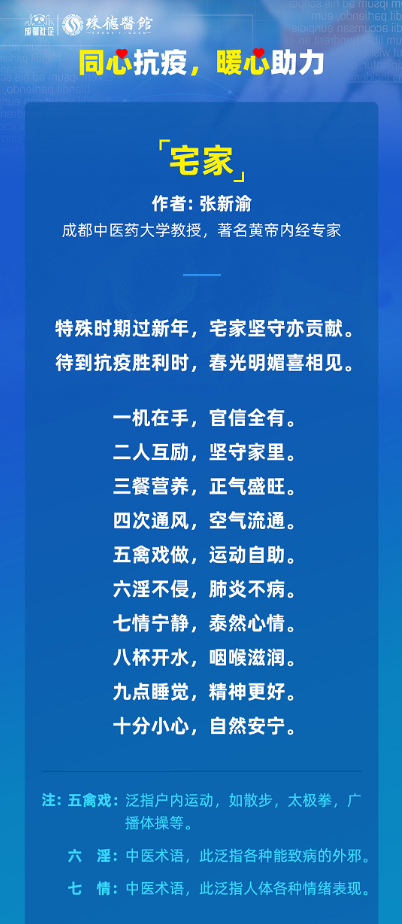 成都中医药大学张新渝教授为抗肺炎,原创《抗疫三字