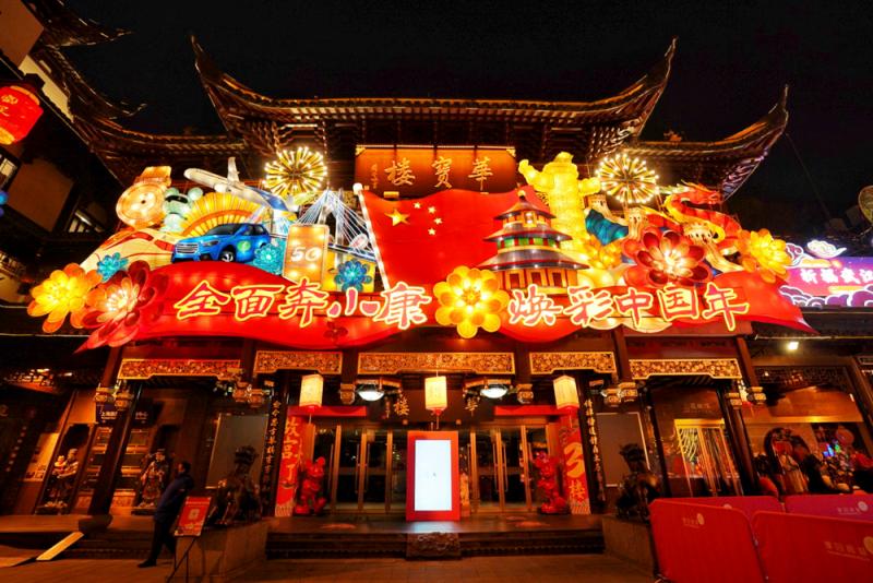 上海豫园灯会元宵夜闭园亮灯 祈愿国泰民安_疫情