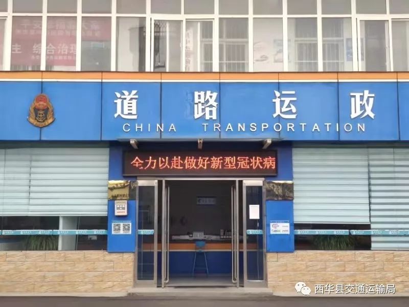 西华县交通运输局行政服务交通分中心温馨提示