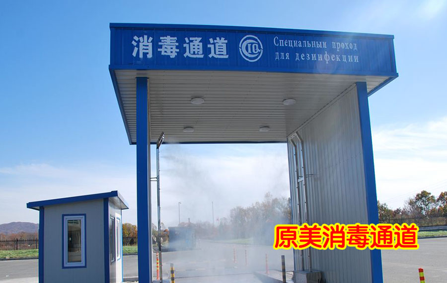 自制人员消毒通道