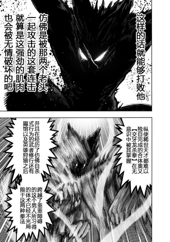 一拳超人重置版169话饿狼vs超合金黑光埼玉的斗篷烂了个洞