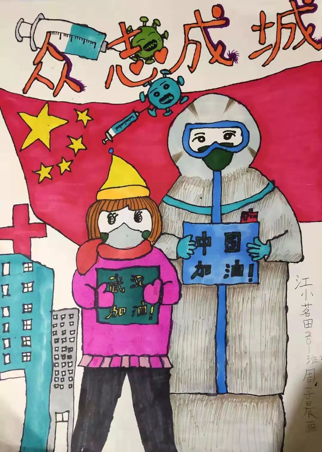 防抗新冠我们同在江小少先队防疫主题书画作品展3