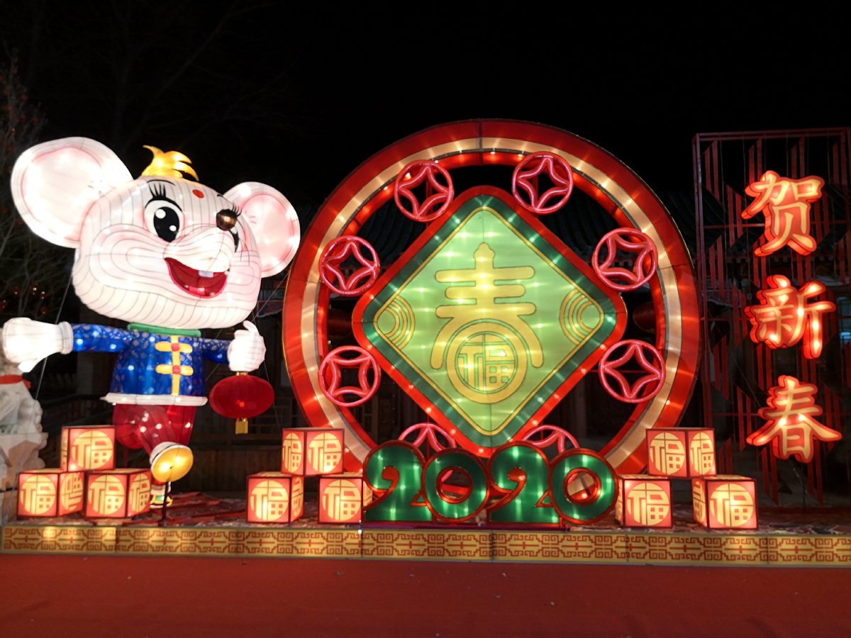 北京丰台世界公园,南宫点亮万盏花灯 市民通过手机客户端"网上看花灯"