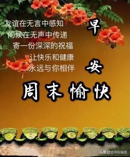 正月十六週末早安祝福語大全週日早上好動態表情圖片帶字祝福語