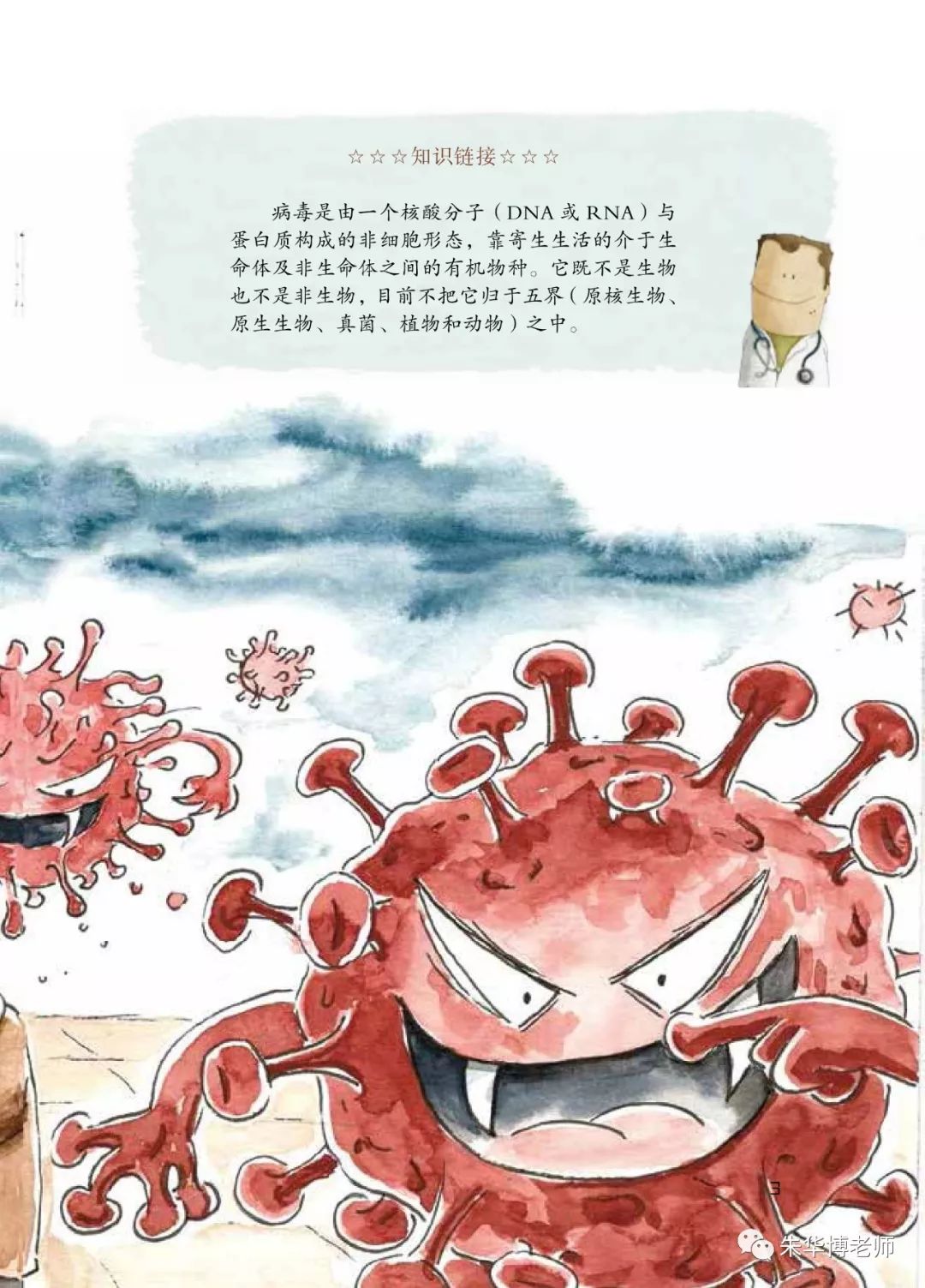 新型冠状病毒预防绘本完整版