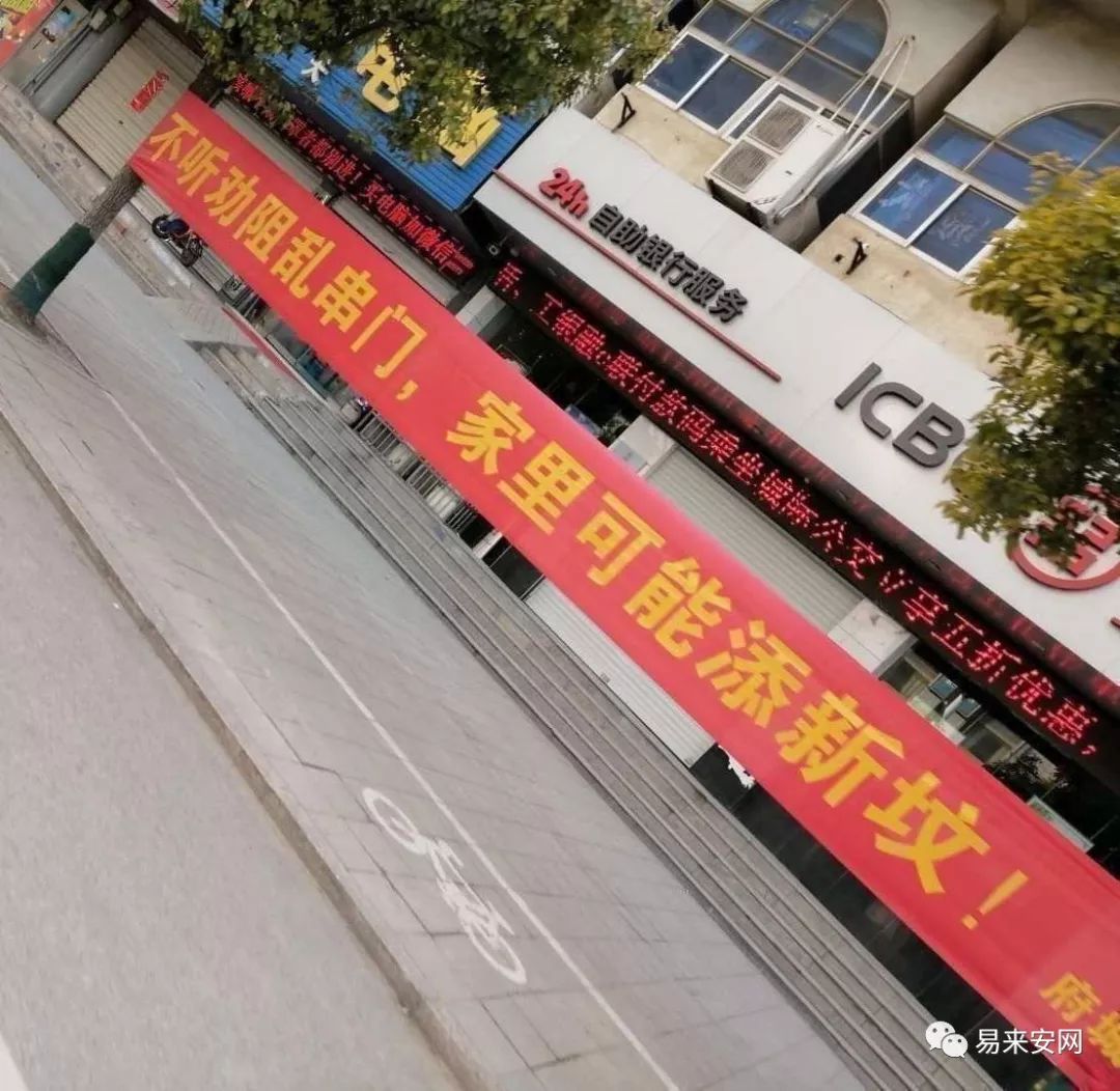 彪悍来安这些防控疫情横幅标语土味十足