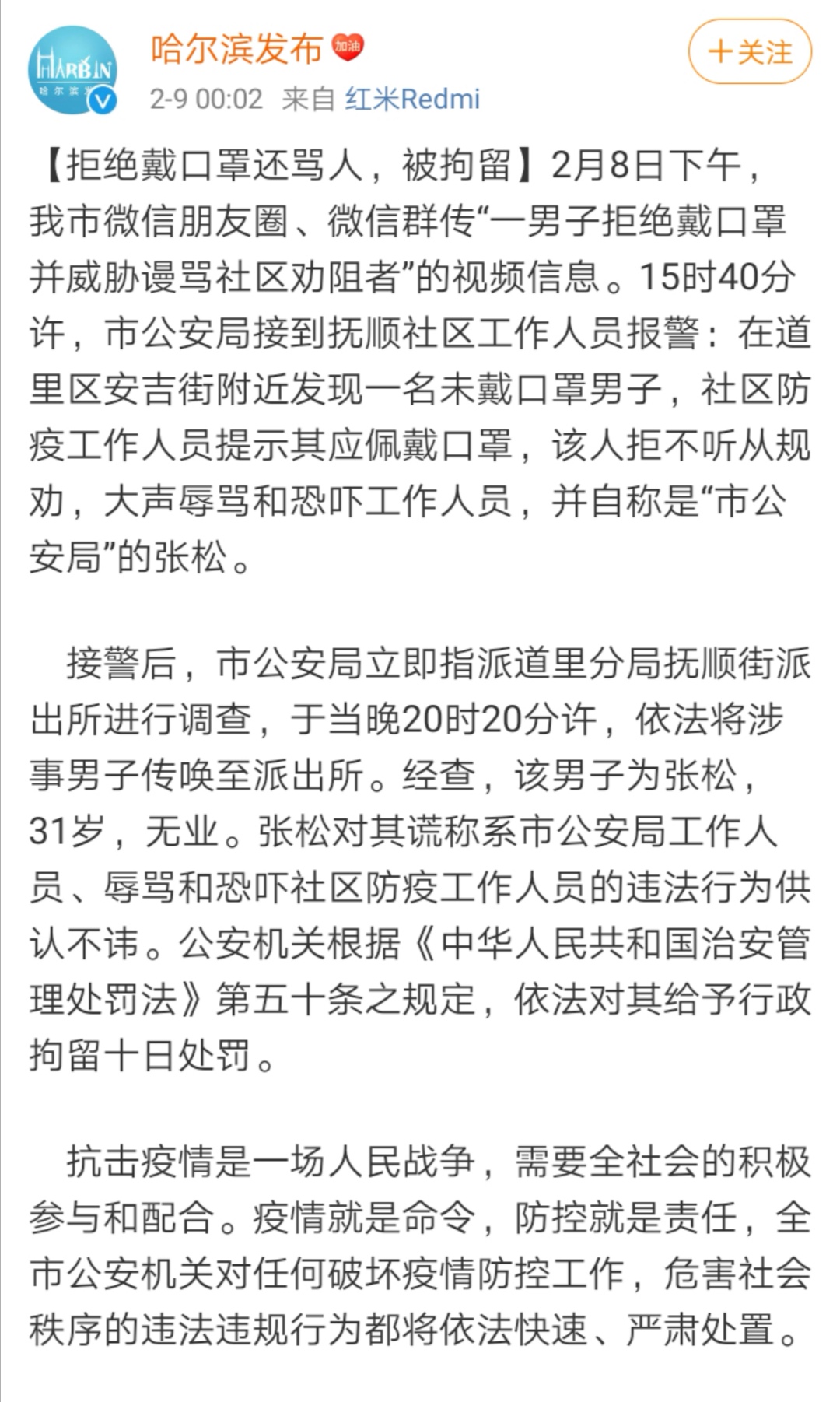 经查,该男子确实名叫张松,31岁,无业.