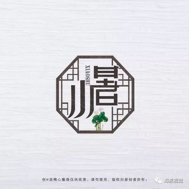 现代设计师的仿中国古风元素logo图标设计作品集