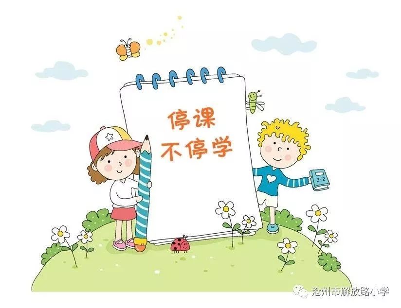 停课不停学致家长一封信