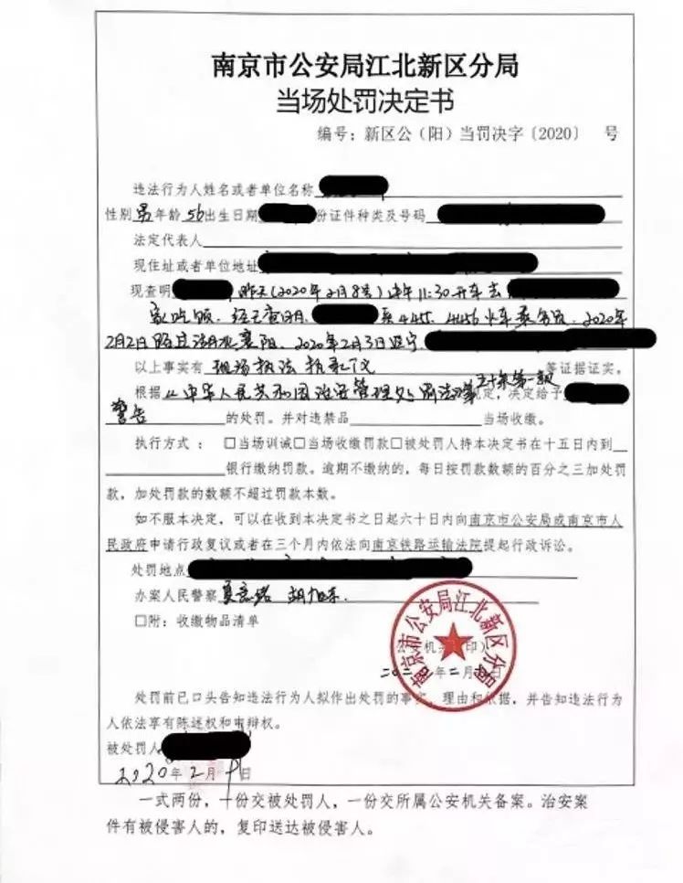 首张居家隔离人员违规处罚单