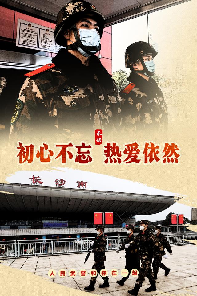 战疫海报人民武警和你在一起