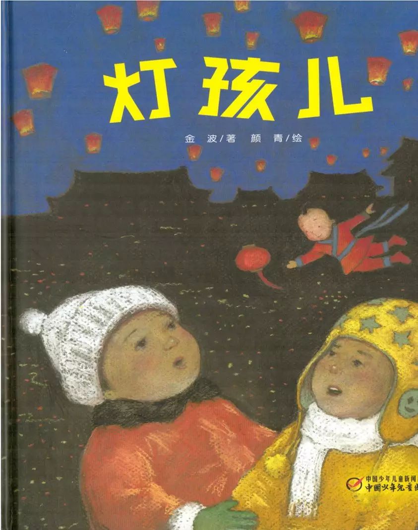 三之三storytime生命教育绘本精选系列灯孩儿