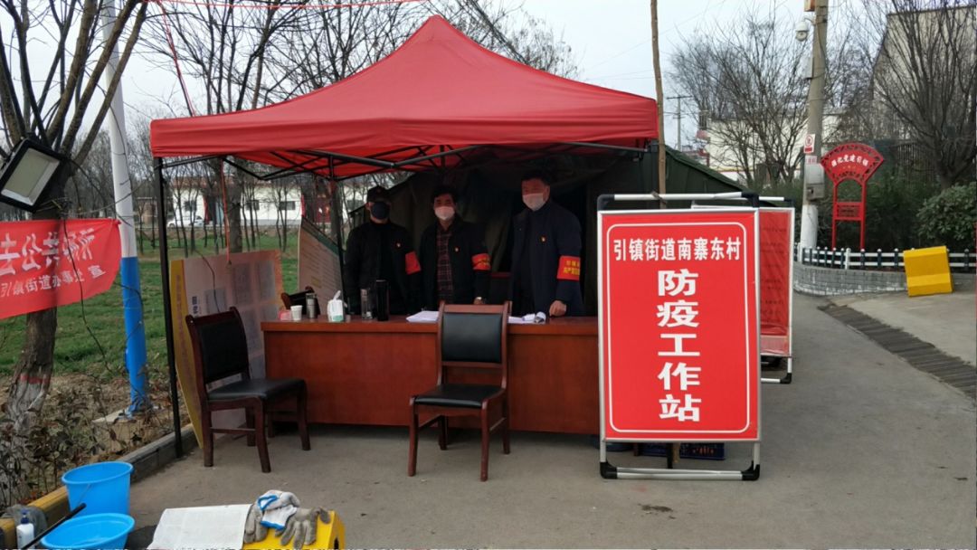 爱心故事众志成城攻坚克难记录长安区引镇南寨东村肺炎疫情防控