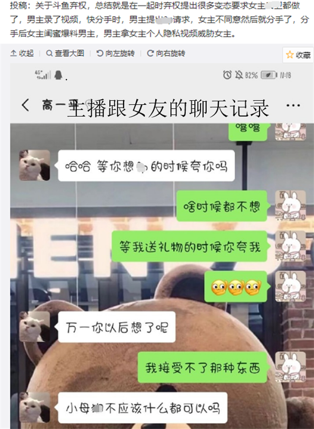 斗鱼主播分手后发前女友视频聊天记录全曝光毫无底线